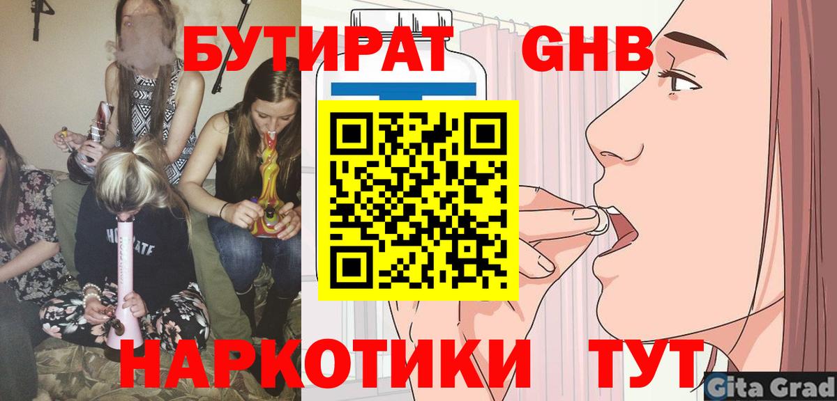 Люберцы  Бутират вода  Вход с VPN 