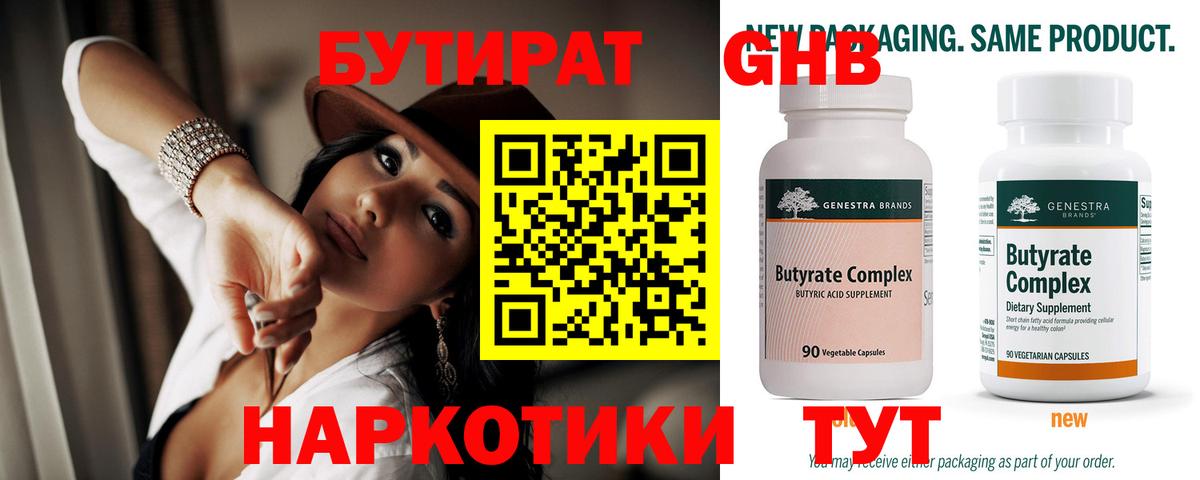 Бутират BDO Люберцы