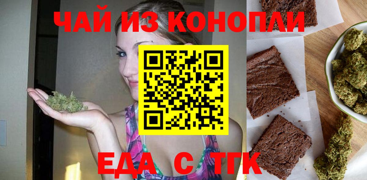 Еда ТГК конопля  Вход с VPN  Люберцы 