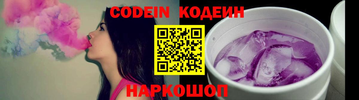 Кодеиновый сироп Lean Purple Drank  Вход с VPN  Люберцы 