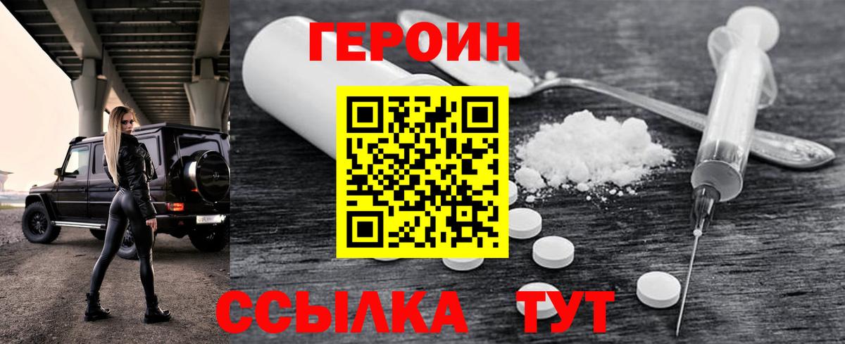 ГЕРОИН хмурый Люберцы
